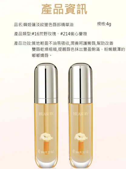 【淡化唇紋】溫感變色唇部精華油