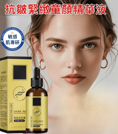 抗皺緊緻童顏精華液