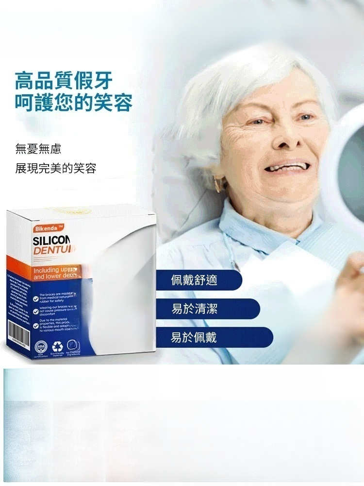 全新升級假牙修飾牙套