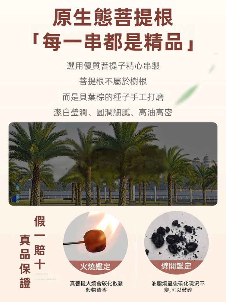 【納福轉運】菩提手串