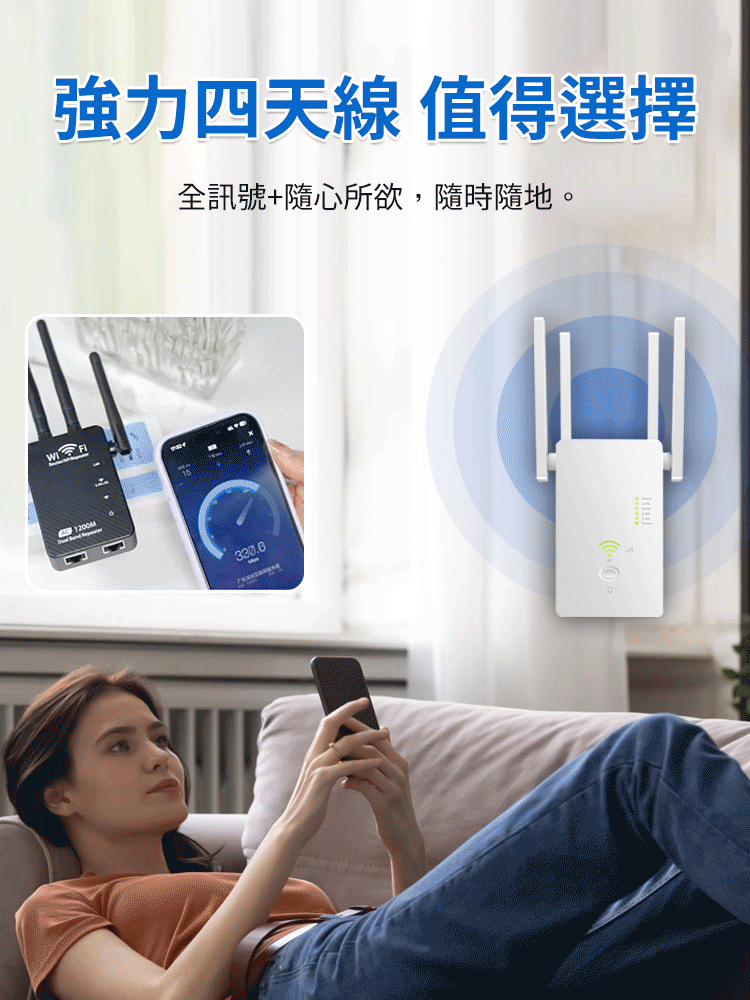 雙頻WIFI無線訊號器