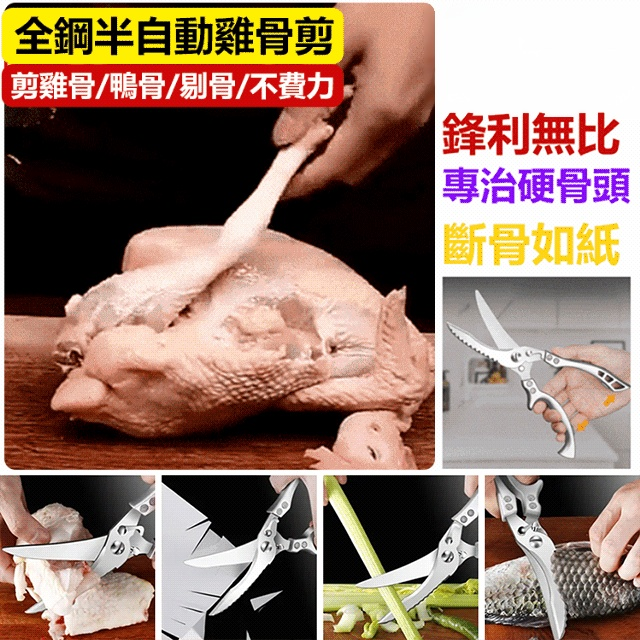 強力鋒利不銹鋼食物剪