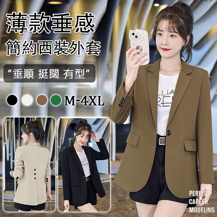 薄款垂感簡約西裝外套