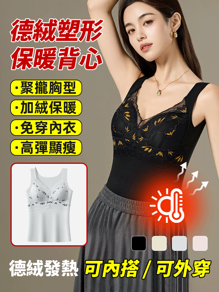 新款德絨塑胸保暖背心