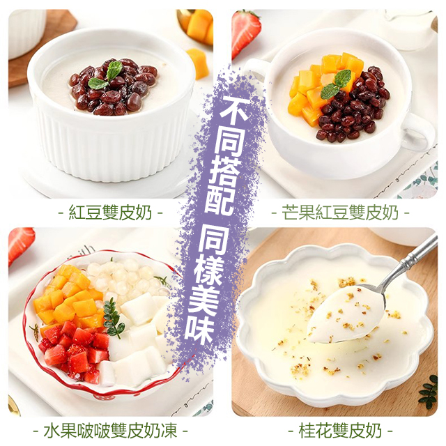 【拍1發5】絲滑雙皮奶凍粉