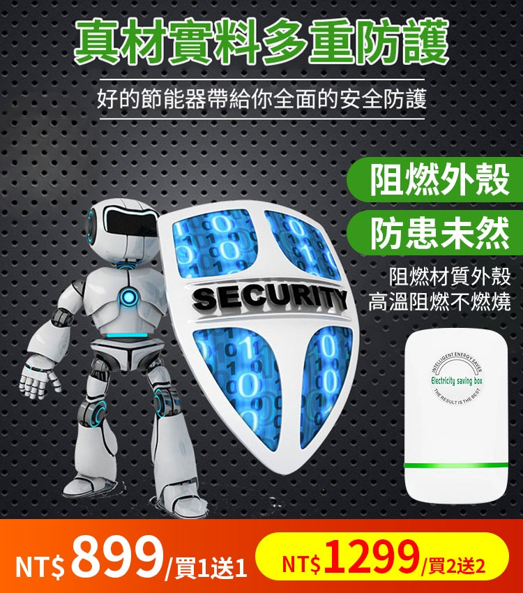 家用節電器