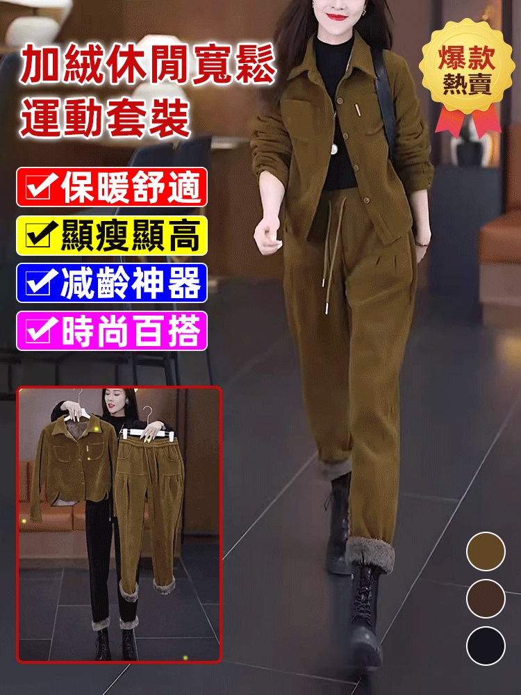 加絨休閒寬鬆運動套裝女