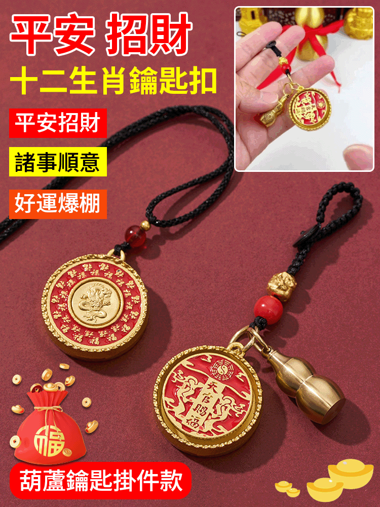 十二生肖天官賜福轉運掛件