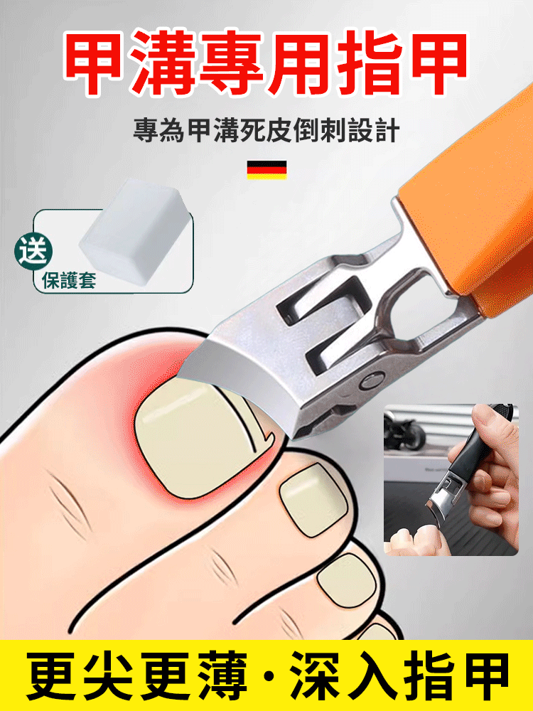 【甲溝炎必備】大斜口防飛濺指甲刀