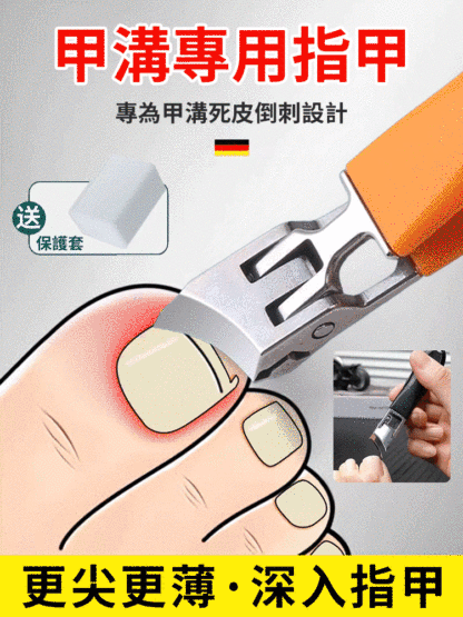 【甲溝炎必備】大斜口防飛濺指甲刀
