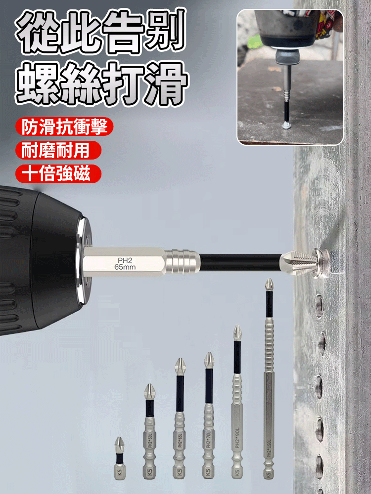 防滑螺紋強磁批頭套裝