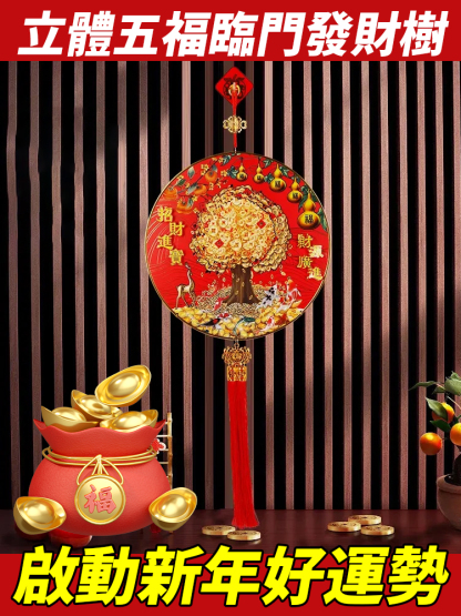 立體五福臨門發財樹掛件