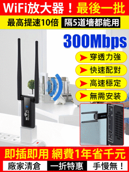 WiFi信號放大器增強擴大器