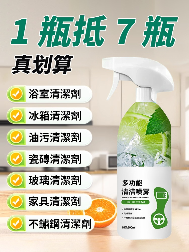 【過年大掃除只需這一瓶】多功能清潔噴霧