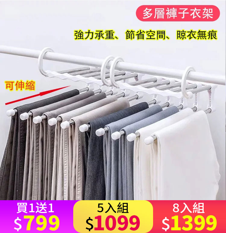 【多層褲子衣架】 多層褲掛多功能家用無痕整理收納架衣櫃伸縮褲架魔術褲夾