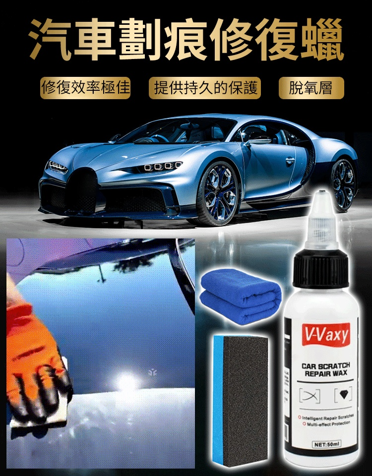 汽車刮痕修復蠟海綿擦套裝