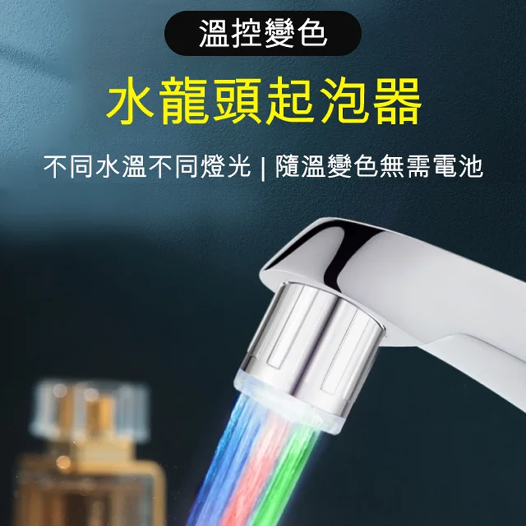 溫控發光變色水龍頭