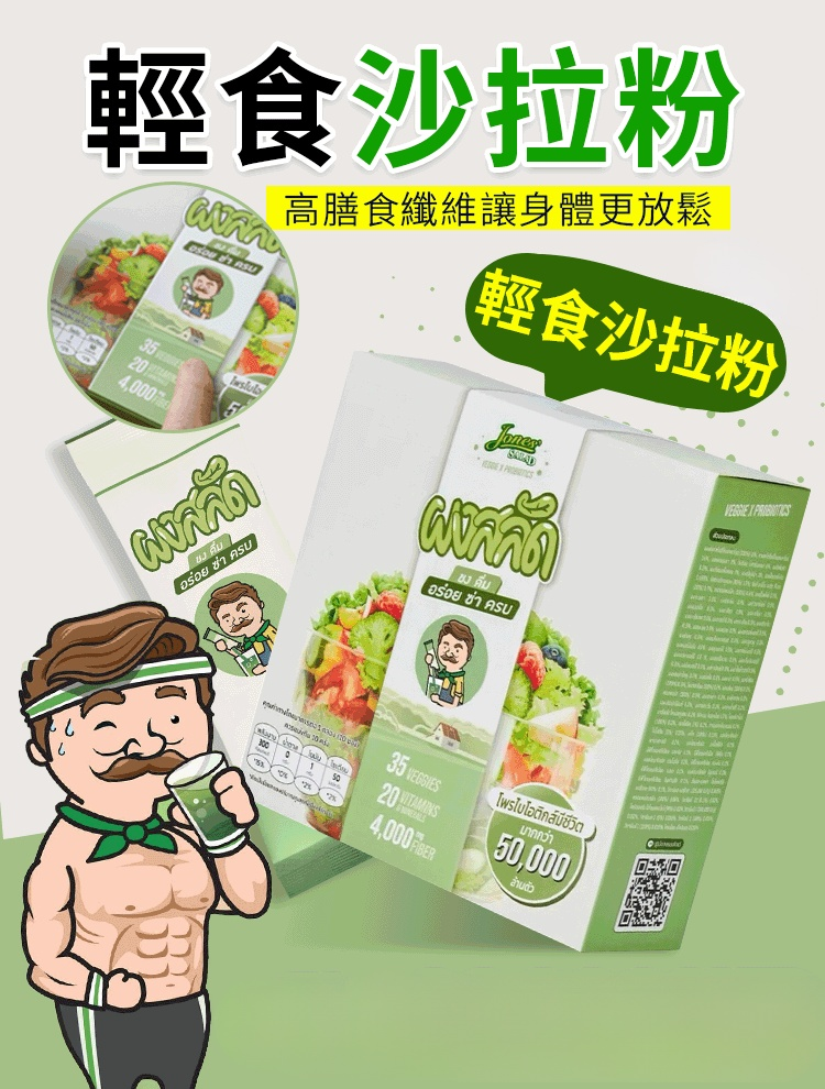 【超模新寵】輕食沙拉粉