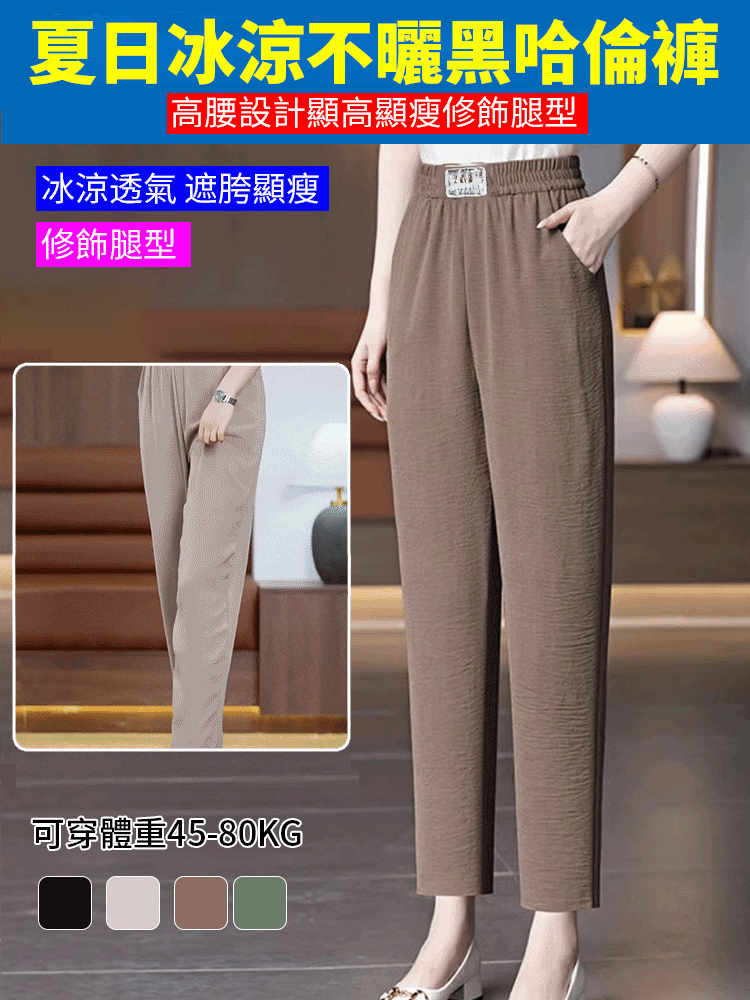 夏季涼感哈倫褲
