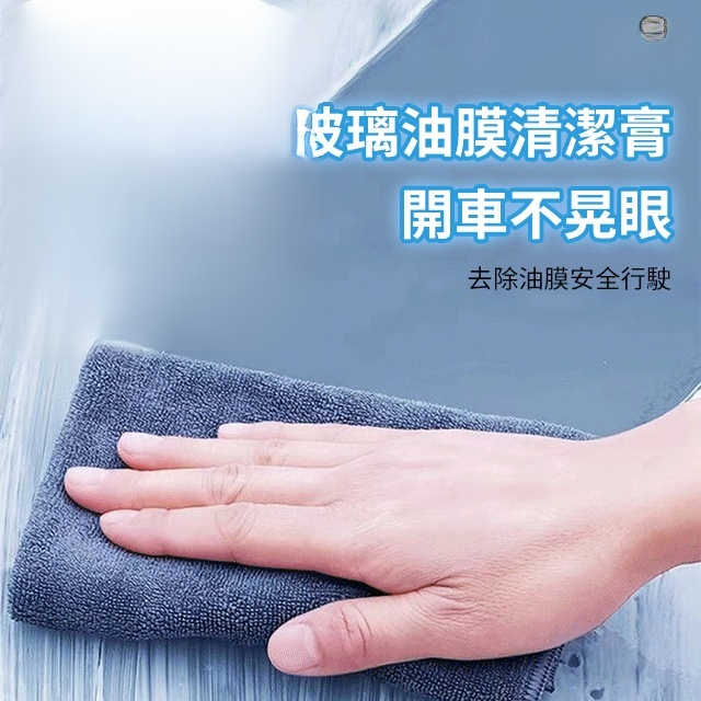 【30倍清潔】汽車油膜去除劑