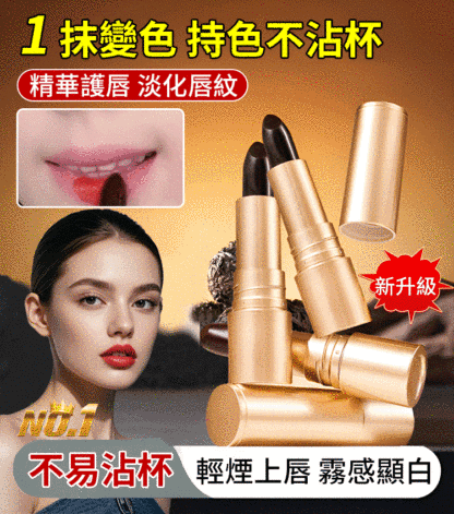 黑松露魔法祕境不沾杯口紅