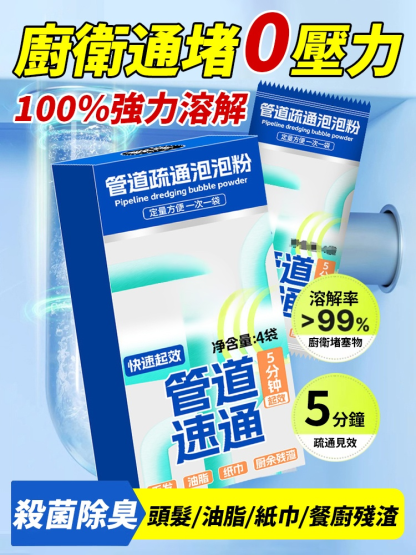 100%強力溶解管路疏通泡泡粉