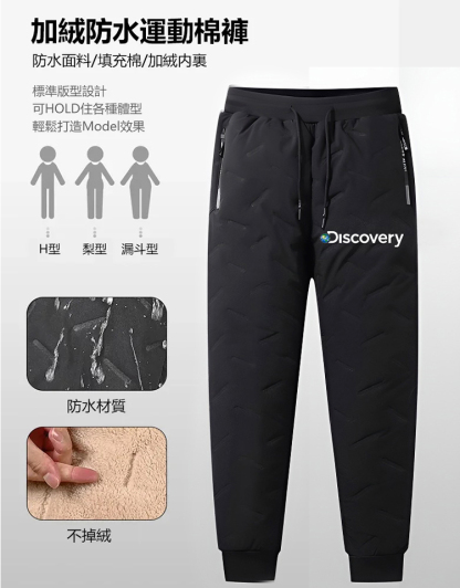 加絨加厚羊羔絨防水衛褲