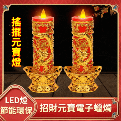 LED招財元寶蓮花電子蠟燭