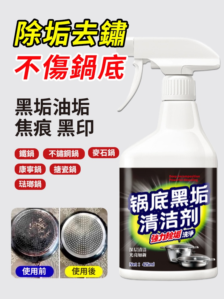 【過年大掃除專用】不鏽鋼黑垢油污清潔劑