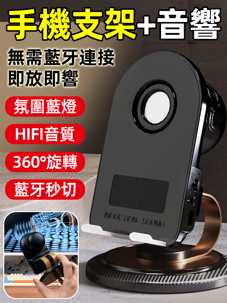 【秒變重低音】振膜自動感應音響手機支架