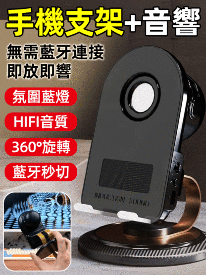 【秒變重低音】振膜自動感應音響手機支架
