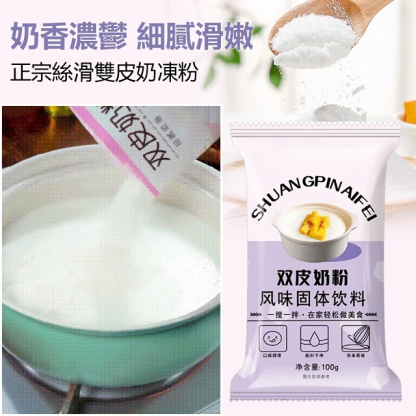 【拍1發5】絲滑雙皮奶凍粉