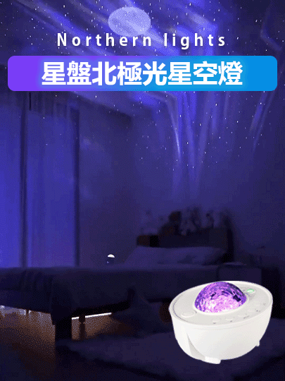 星盤北極光星空投影燈