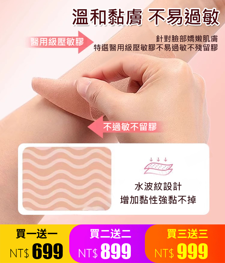 臉部專用祛皺肌肉貼