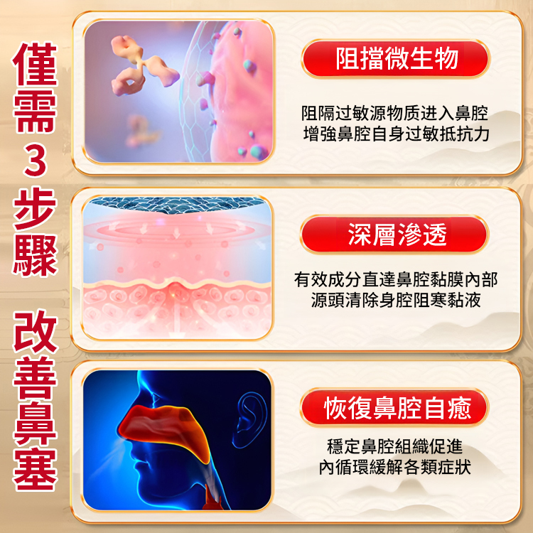 【一抹就通】護鼻草本鼻靈通