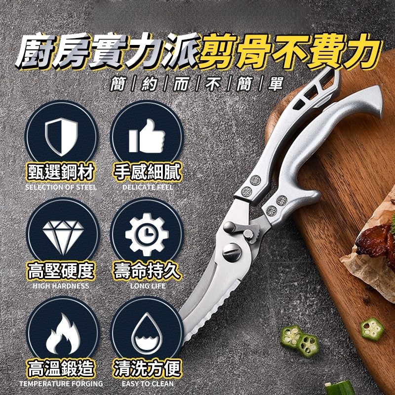 強力鋒利不銹鋼食物剪