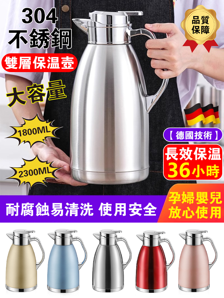 【德國技術】304不鏽鋼雙層保溫壺