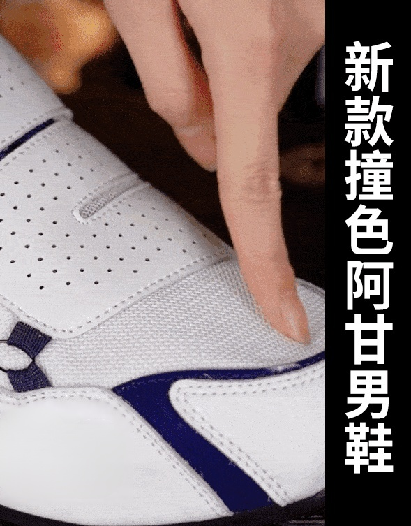 新款撞色阿甘男鞋