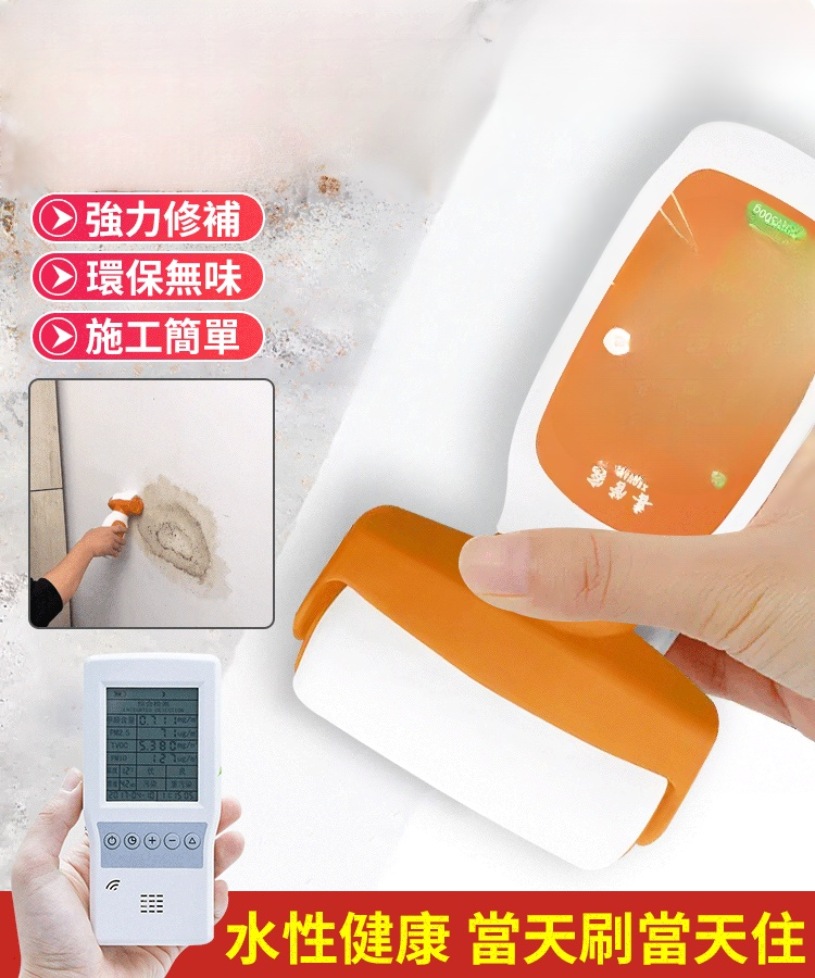 附滾筒橙瓶牆面修補漆