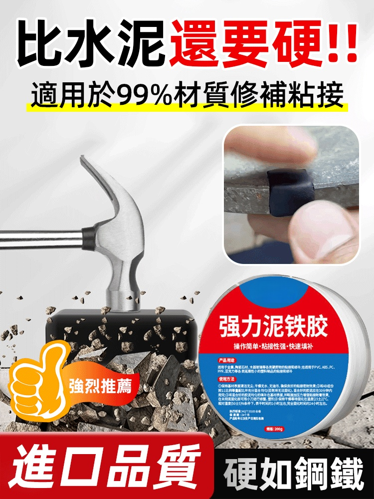 高硬度萬能修復塑鋼泥鐵膠