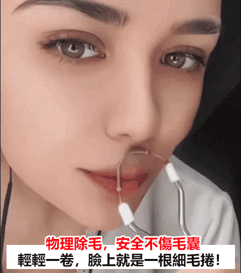 臉部除毛器
