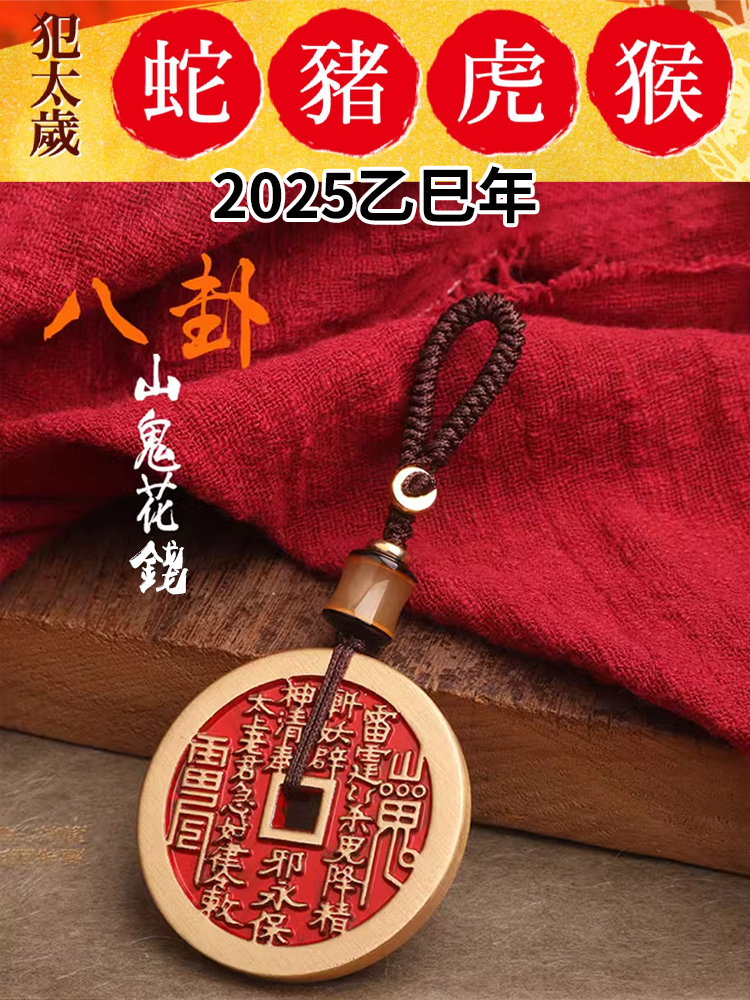 【開光加持】山鬼花錢硃砂吊墜