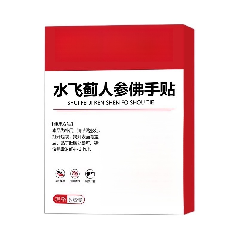 香港時珍大藥局水飛薊人參佛手貼