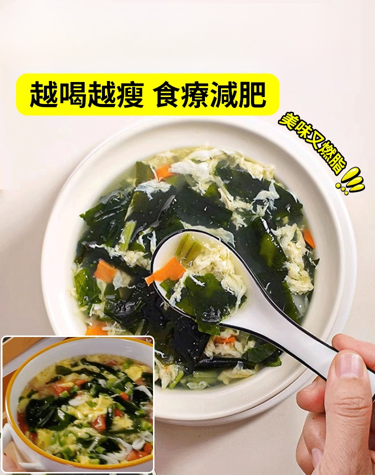 美味裙帶菜蝦皮湯