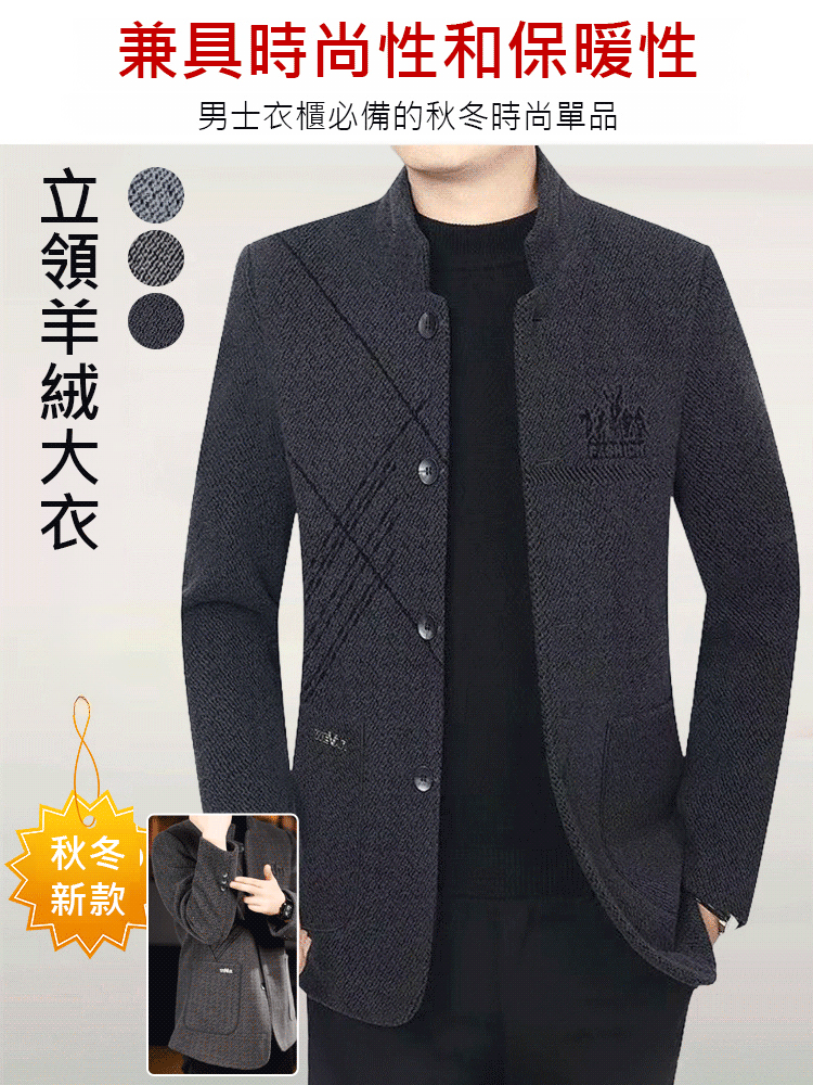 【時尚+保暖】男士加棉立領外套