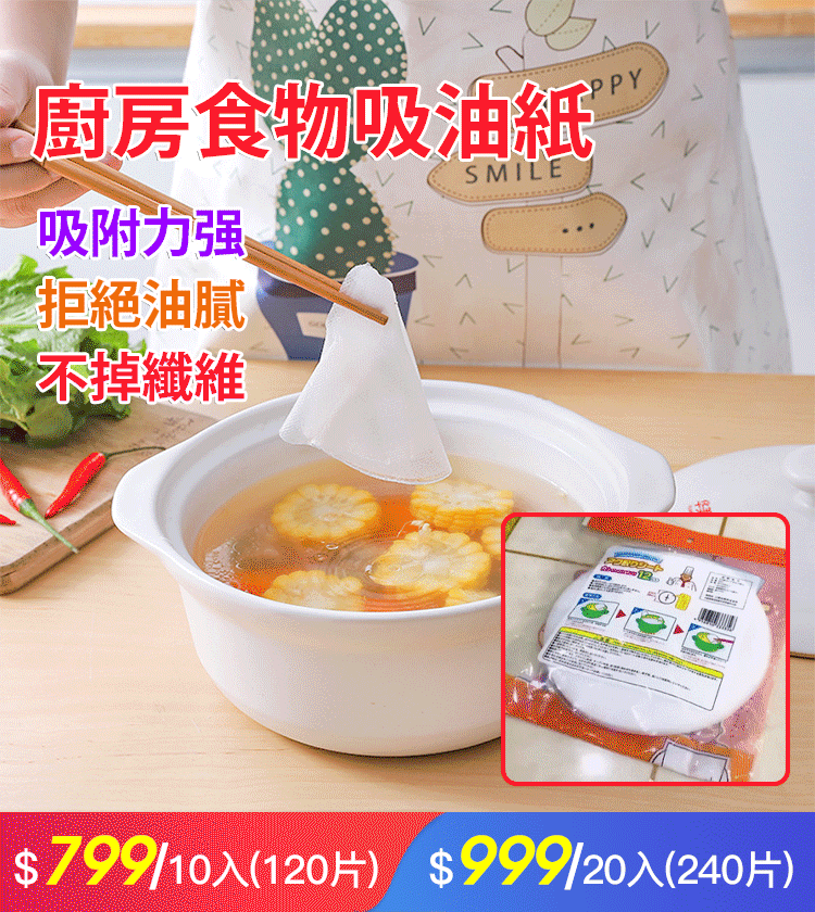 廚房食物吸油紙