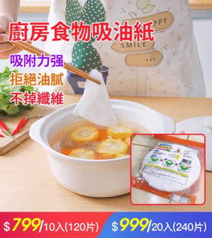 廚房食物吸油紙