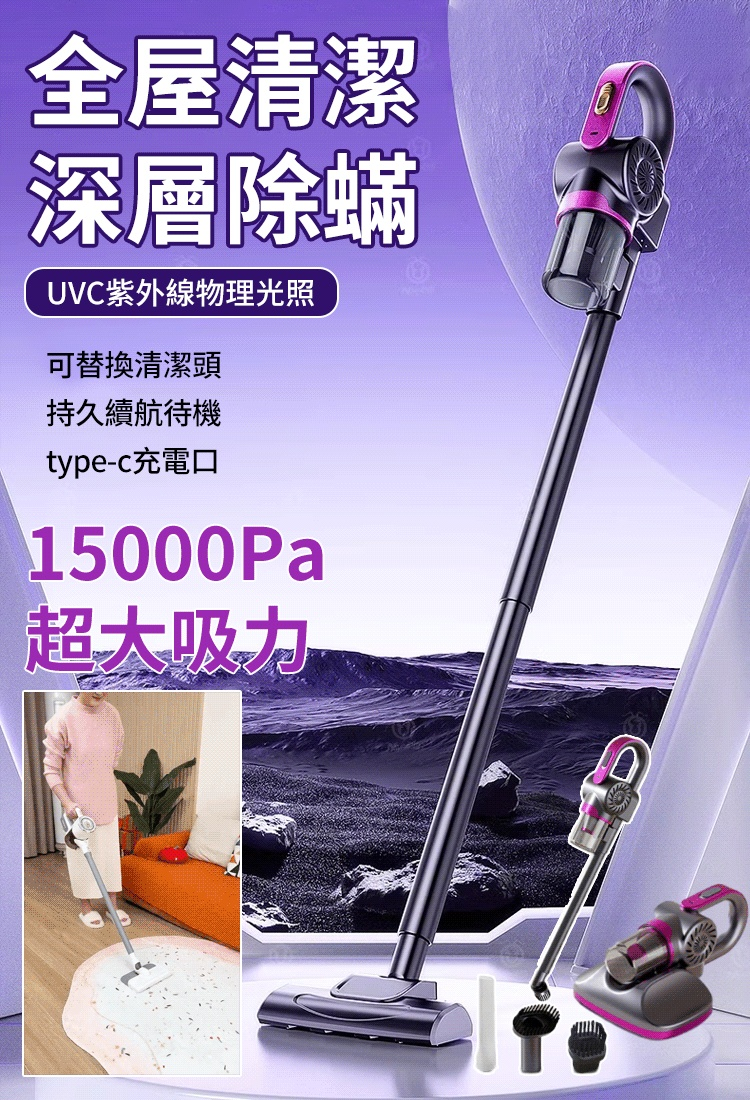 三合一無線大吸力紫外線殺菌去蟎神器
