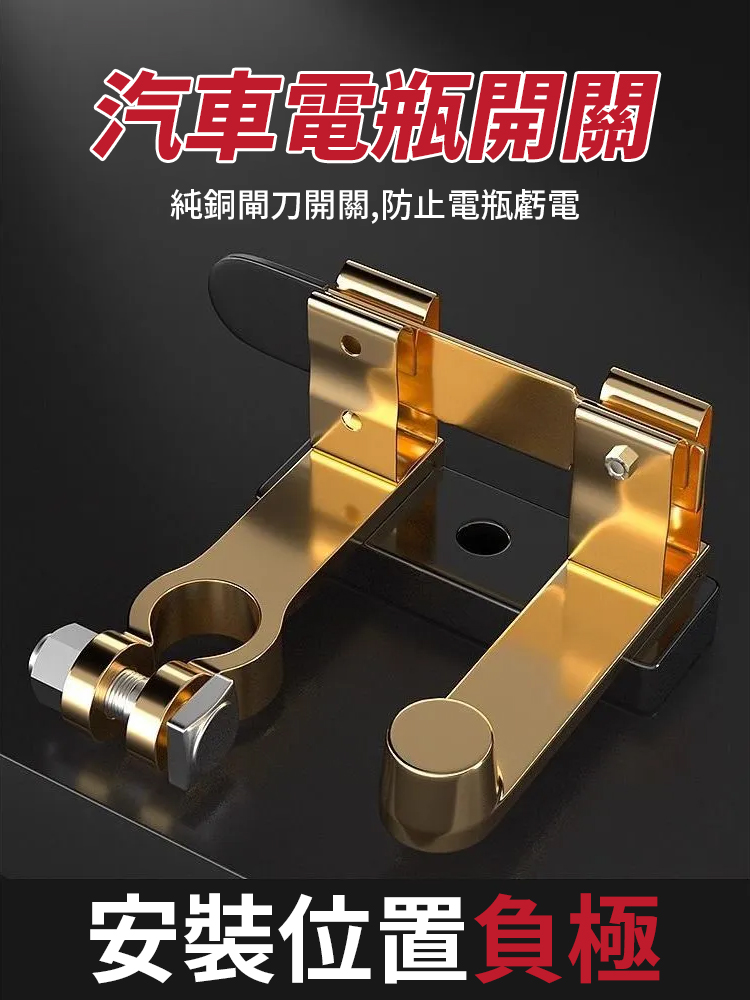 【老司機必備】汽車電瓶防漏電開關
