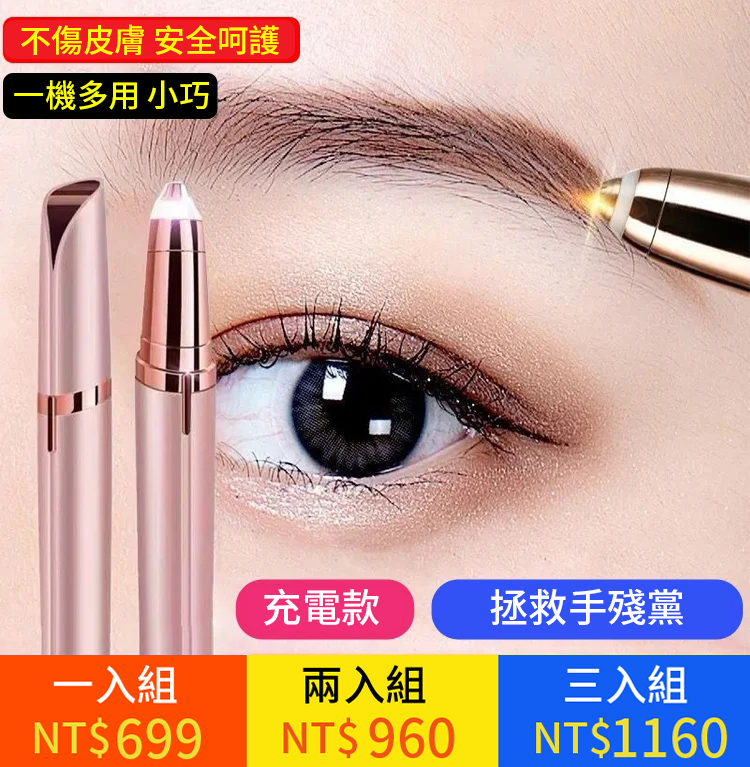 自動修眉修剪器